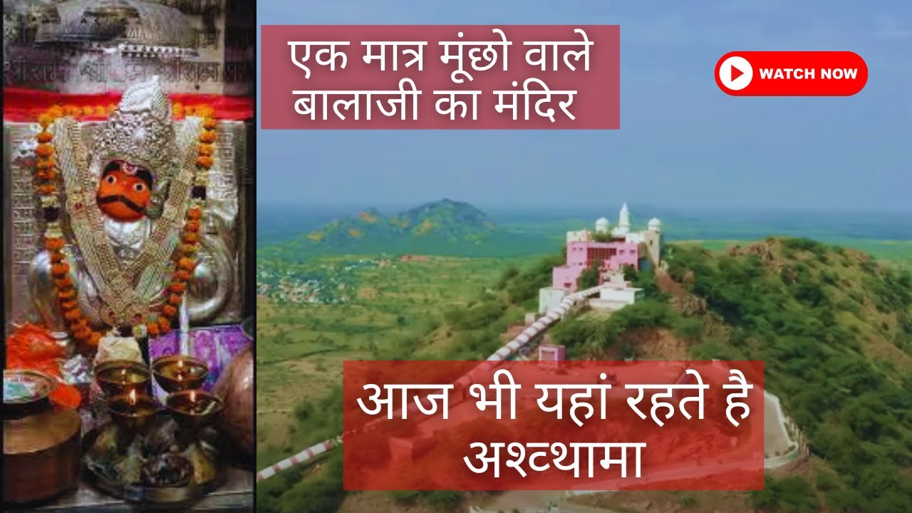 आज भी अश्व्थामा बालाजी के इस मंदिर पर आते है. Dungar Balaji Gopalpura Sujangarh #dungarbalaji