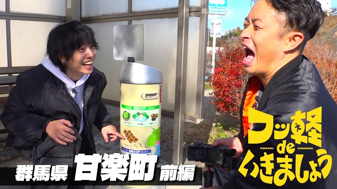 【ウィスパーボイス】 群馬県甘楽町  前編 (#21)