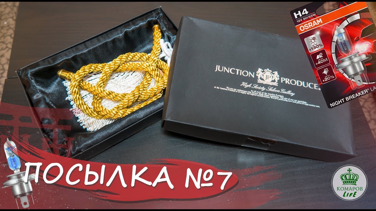 Посылка №7. VIP аксессуары для JDM