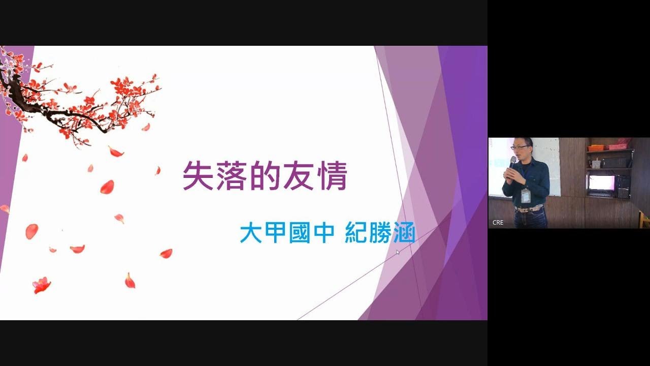 113年善意溝通修復教育成果研討會 l 紀勝涵 老師