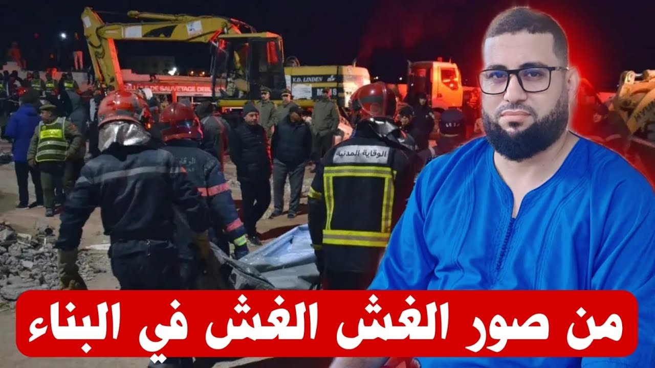 من صور الغش الغش في البناء