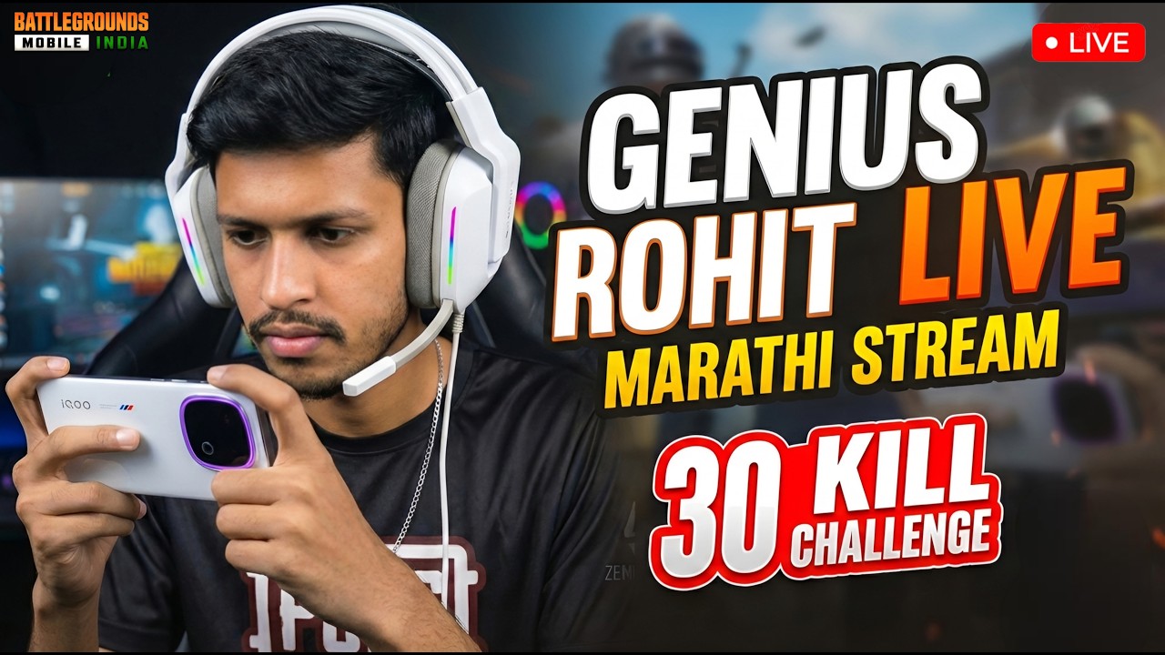 RUSH GAMEPLAY🔥|🔴BGMI MARATHI LIVE | GENIUS ROHIT LIVE #bgmilive #bgmimarathi