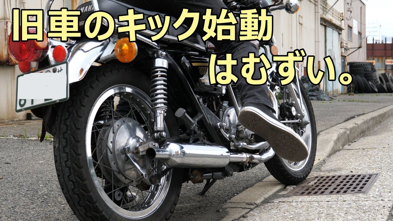 キック始動はむずい 　キック失敗動画集