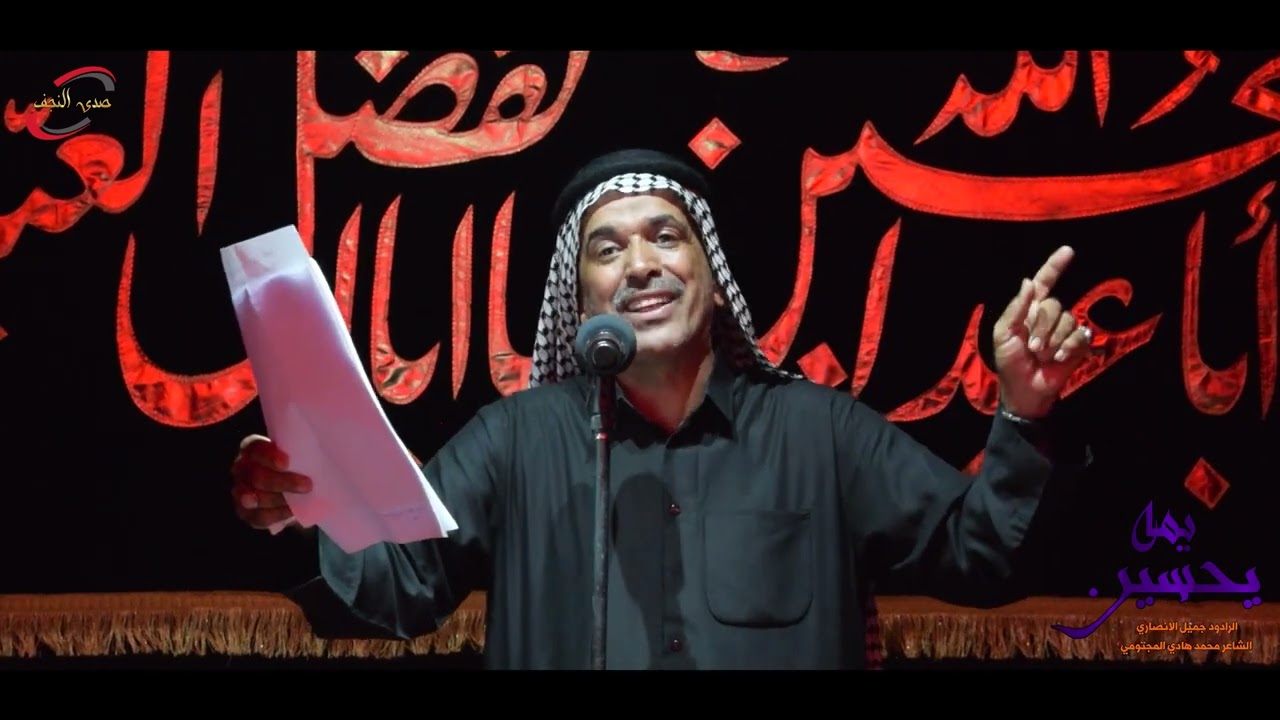 الرادود جميل الأنصاري يمه يحسين
