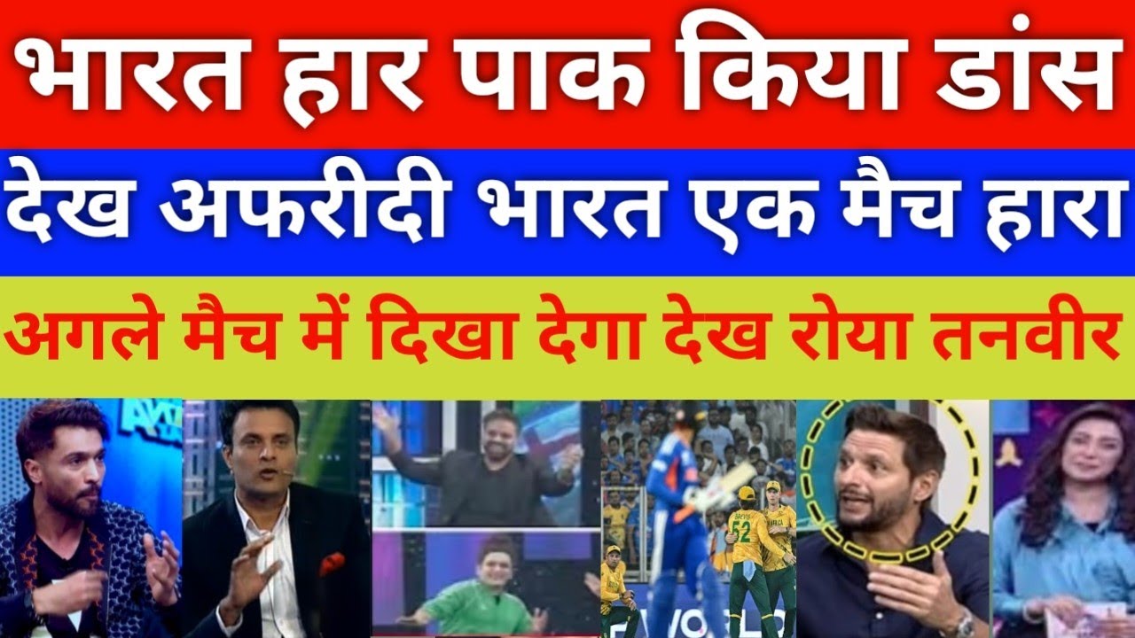 Pakitani celebration SA win againsh India super 8 | India comeback India vs Zim AFRIDI shocked 