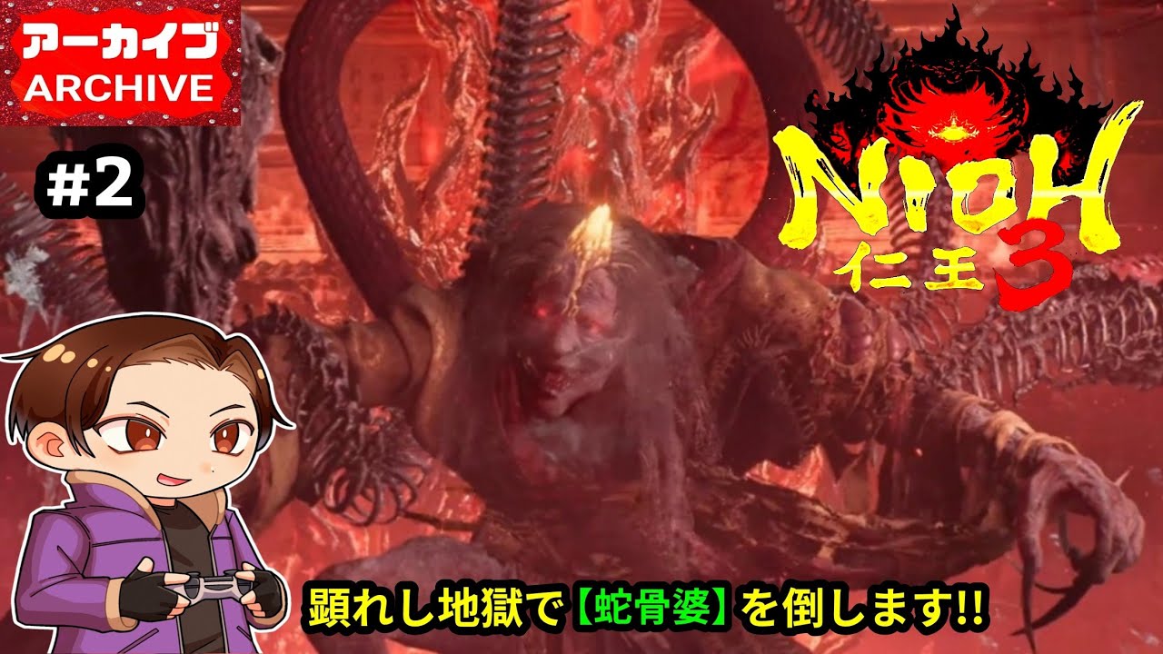 《最新作》【仁王3/NIOH3】#2 引き続き、のんびり進めていきます(コメントやチャンネル登録,通知オン(🔔),同行も大歓迎)♪