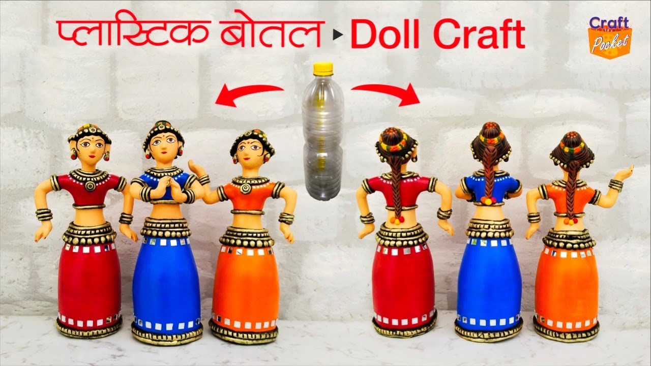 @craft.pocket प्लास्टिक बोतल से बना डालें सुंदर सस्ता डाल क्राफ्ट Make Doll using plastic bottle