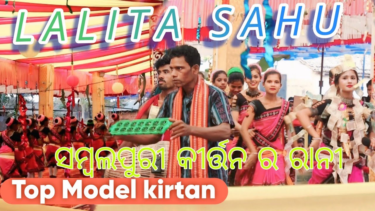 Lalita sahu top model kirtan #kirtanqunne #lalitasahu #ladieskirtan 