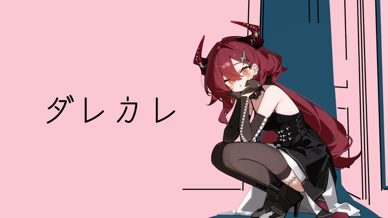 【#ダレカレ 】噂のゲーム【#燎莉ロン】