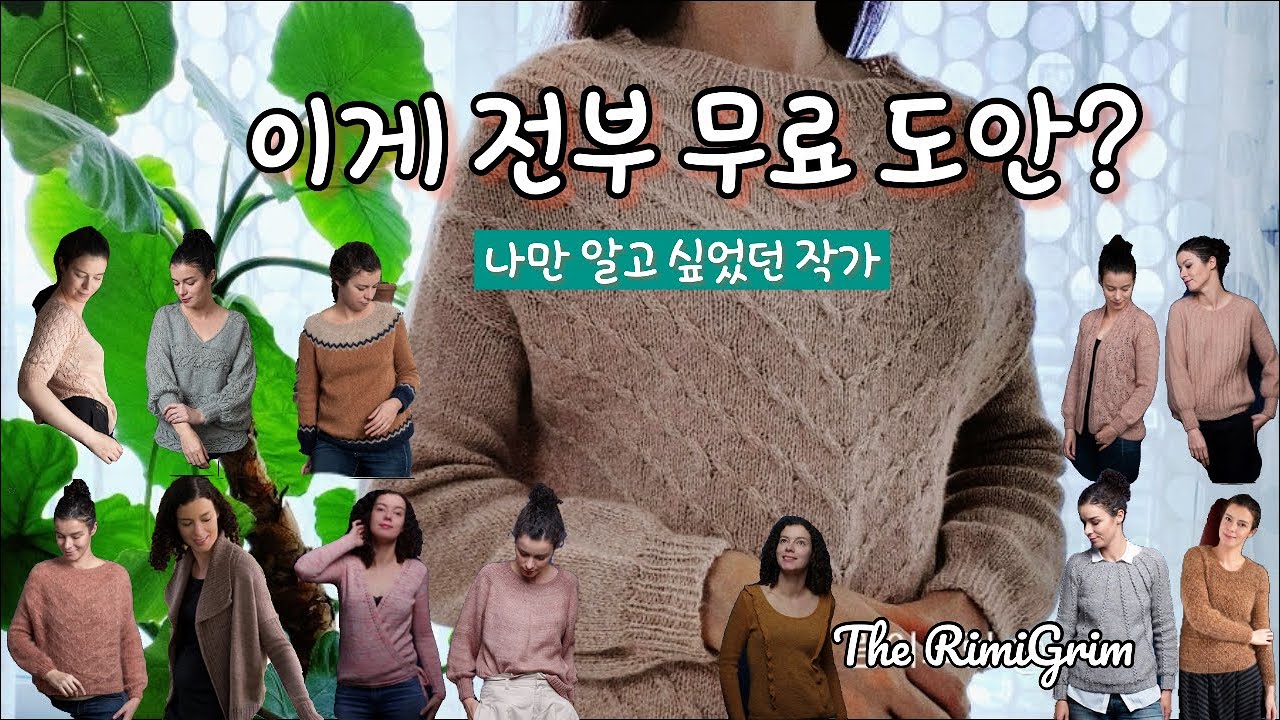 [뜨개이야기 ep.164] 94종 무료 도안 추천 작가. 직접 떠보고 입어본 Marie Amelie Designs