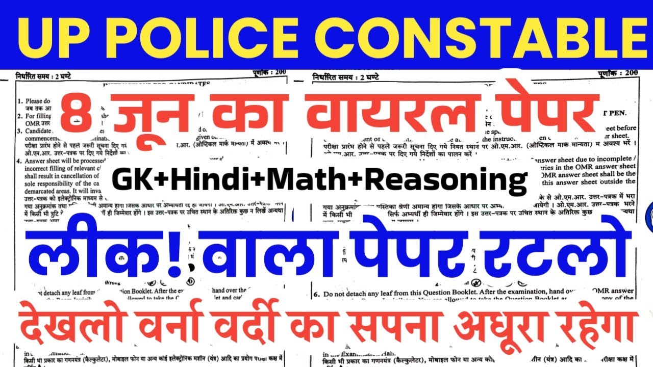 UP Police Constable 8,9,10 June 2026 Original Question Paper | up police previous year paper | upp