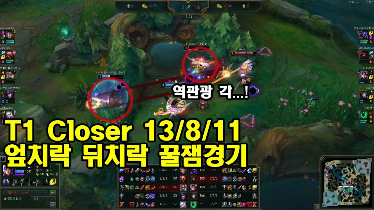 롤 클로저 매드무비 / T1 Closer Montage