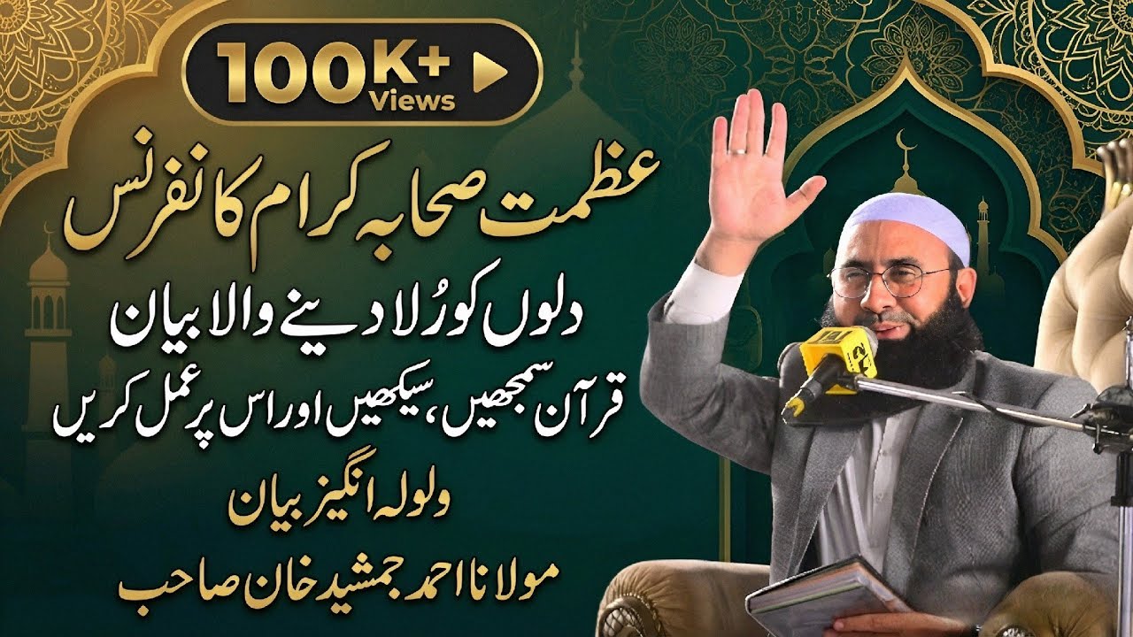 Azmat e Sahaba Ikram R.A | Beautiful New Byan By | Molana Ahmad Jamshed Khan Shab | 12 August 2023.