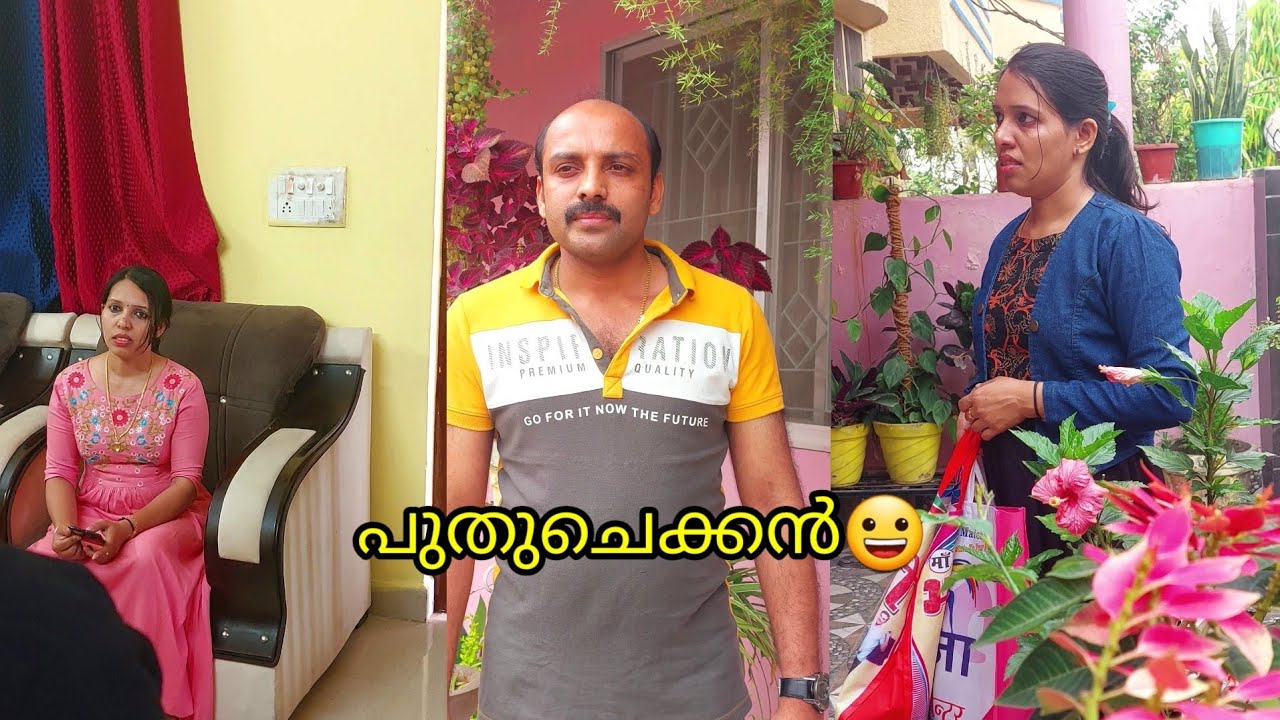 പുതുചെക്കനും പുതുപ്പെണ്ണും😉😉|| അച്ഛനമ്മമാരുടെ സന്തോഷം, അതും നമുക്ക് വിലപ്പെട്ടതല്ലെ🥰