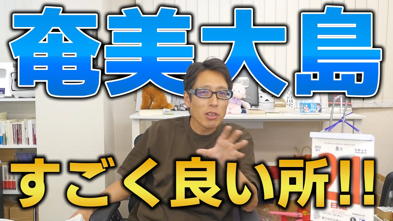 奄美大島が良い！楽しい！