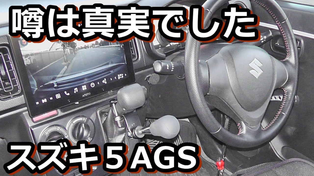 至福のスズキアルト５AGSトランスミッション