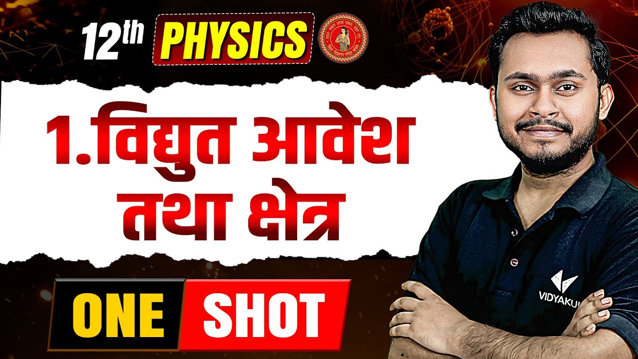 Class 12 Physics Chapter 1 One Shot in Hindi | Electric Charges And Fields | Bihar Board