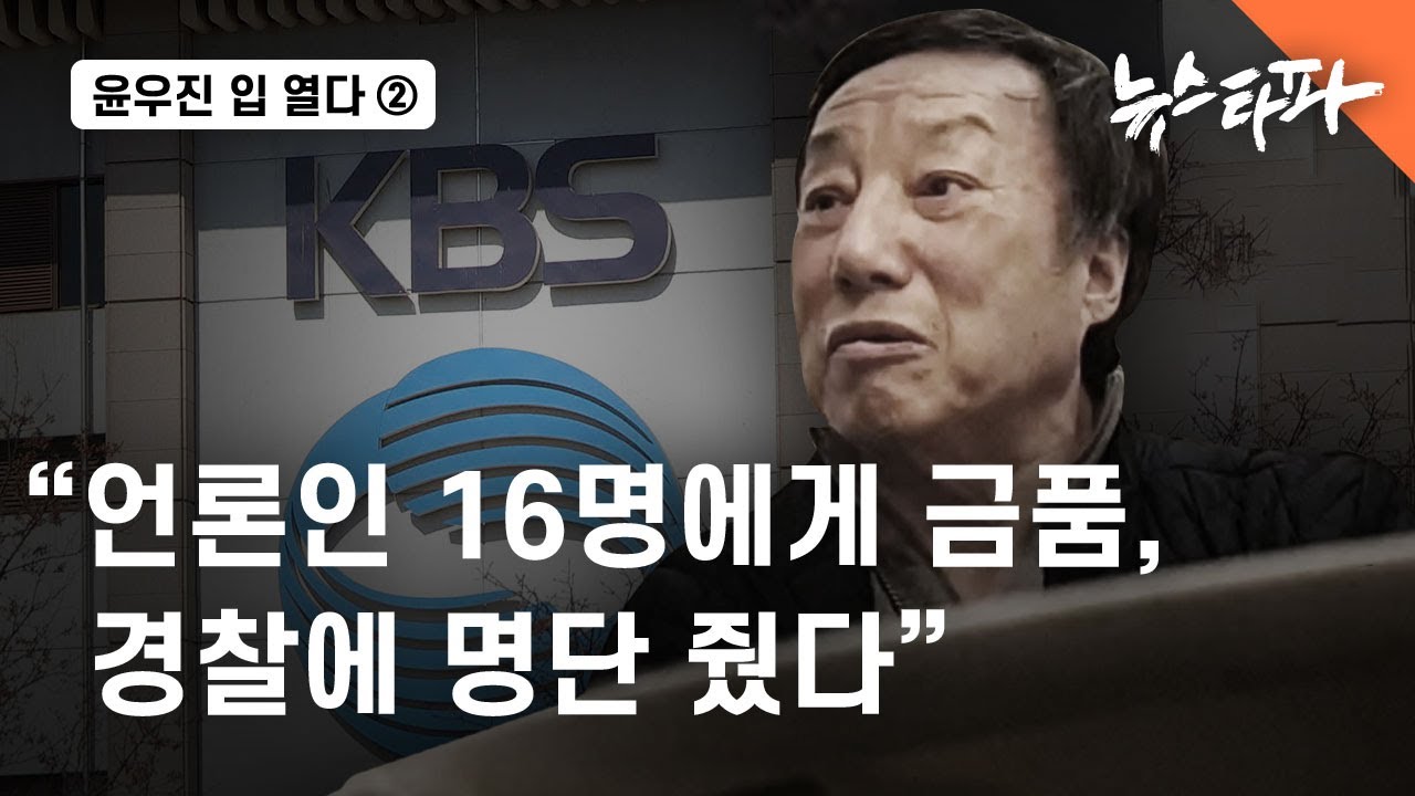 윤우진 입 열다 ② 