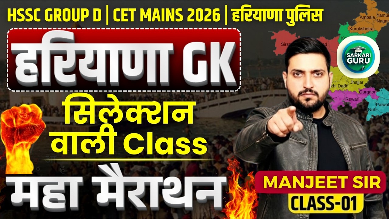 COMPLETE HARYANA GK 2025 | HSSC CET HARYANA GK COMPLETE | HARYANA GK MARATHON | CET UPCOMING VACANCY