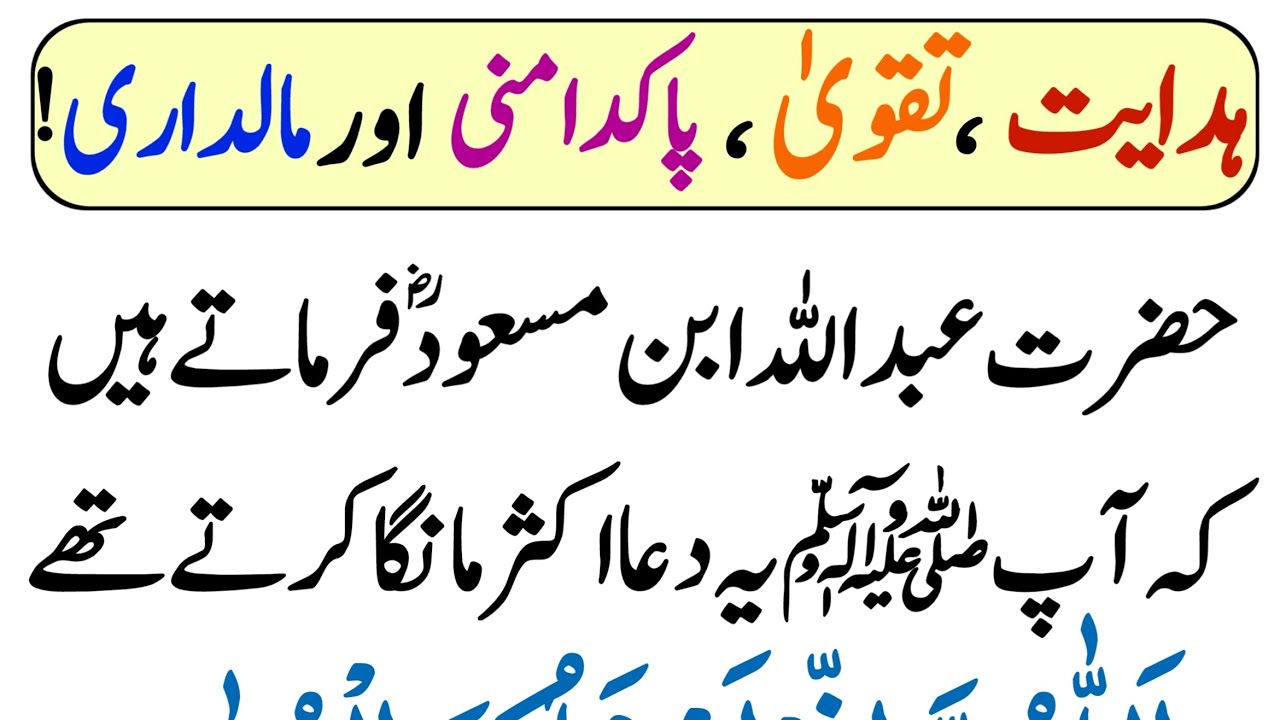 hidayat,taqwa,pakdamni uor maldri kelay rmdan main yeh dua prhn / Ramdan / wazifa /Junaid tv