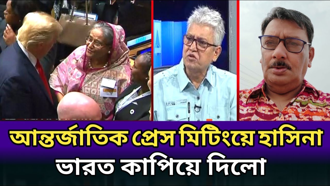 হাসিনার আন্তর্জাতিক খেলা শুরু! ভারত কাপিয়ে দেশে ফিরেছে হাসিনা।masood kamal talk show