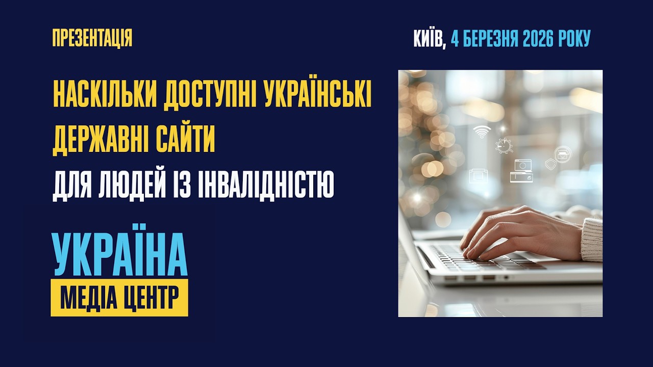 Наскільки доступні українські державні сайти для людей із інвалідністю: щорічний моніторинг