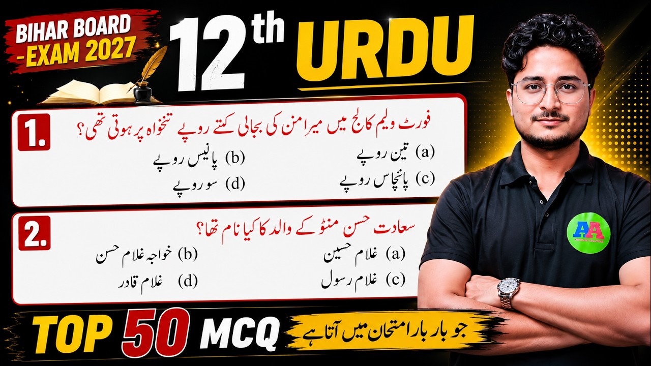 12th Urdu 50 Top vvi objective question | Class 12th Urdu most important objective question