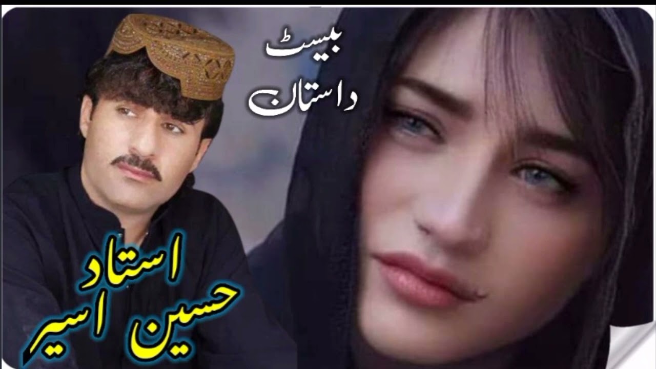 Hussain Aseer Best Dastaan /Birhavi Best Songs / Famous Daastan