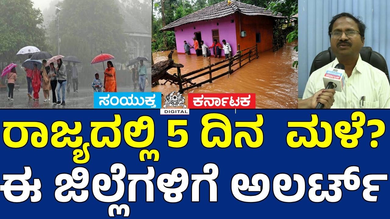 Karnataka Rain Alert: 5 Days of Heavy Rain Ahead? IMD Issues Warning for Several Districts | SK