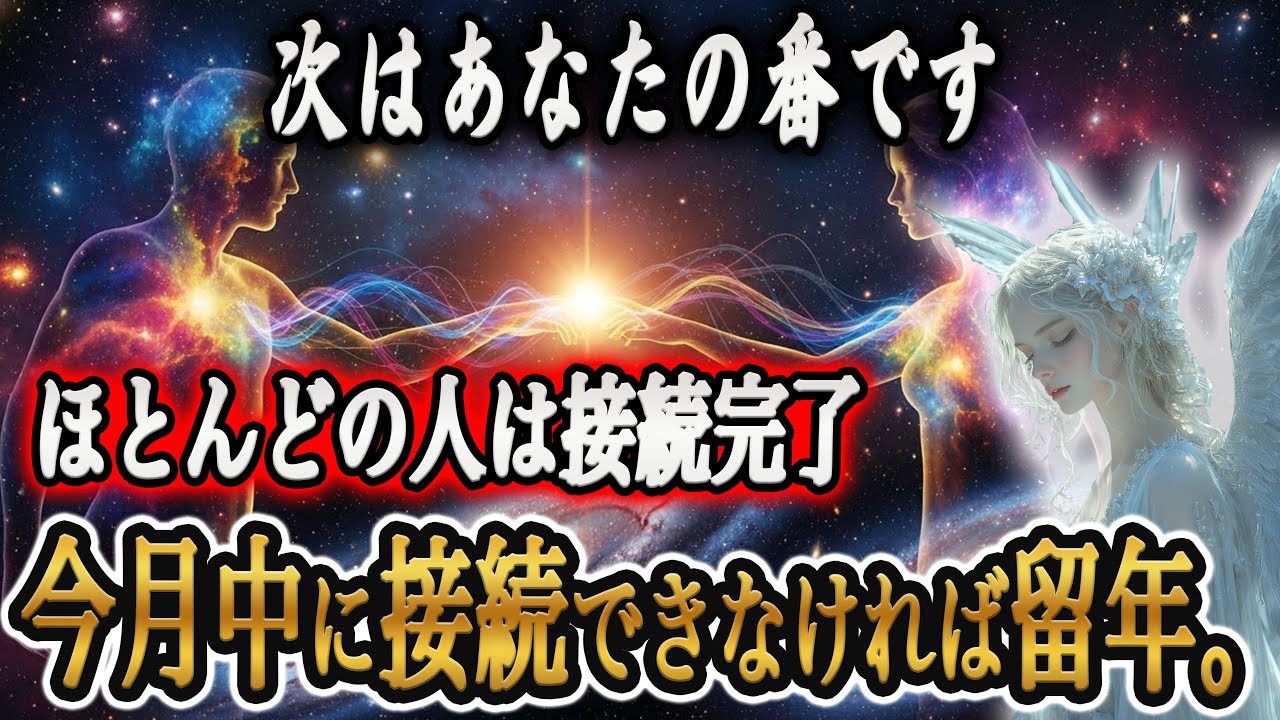 【⚠️緊急⚠️】乗り遅れると留年。絶対に今月中に接続完了してください！