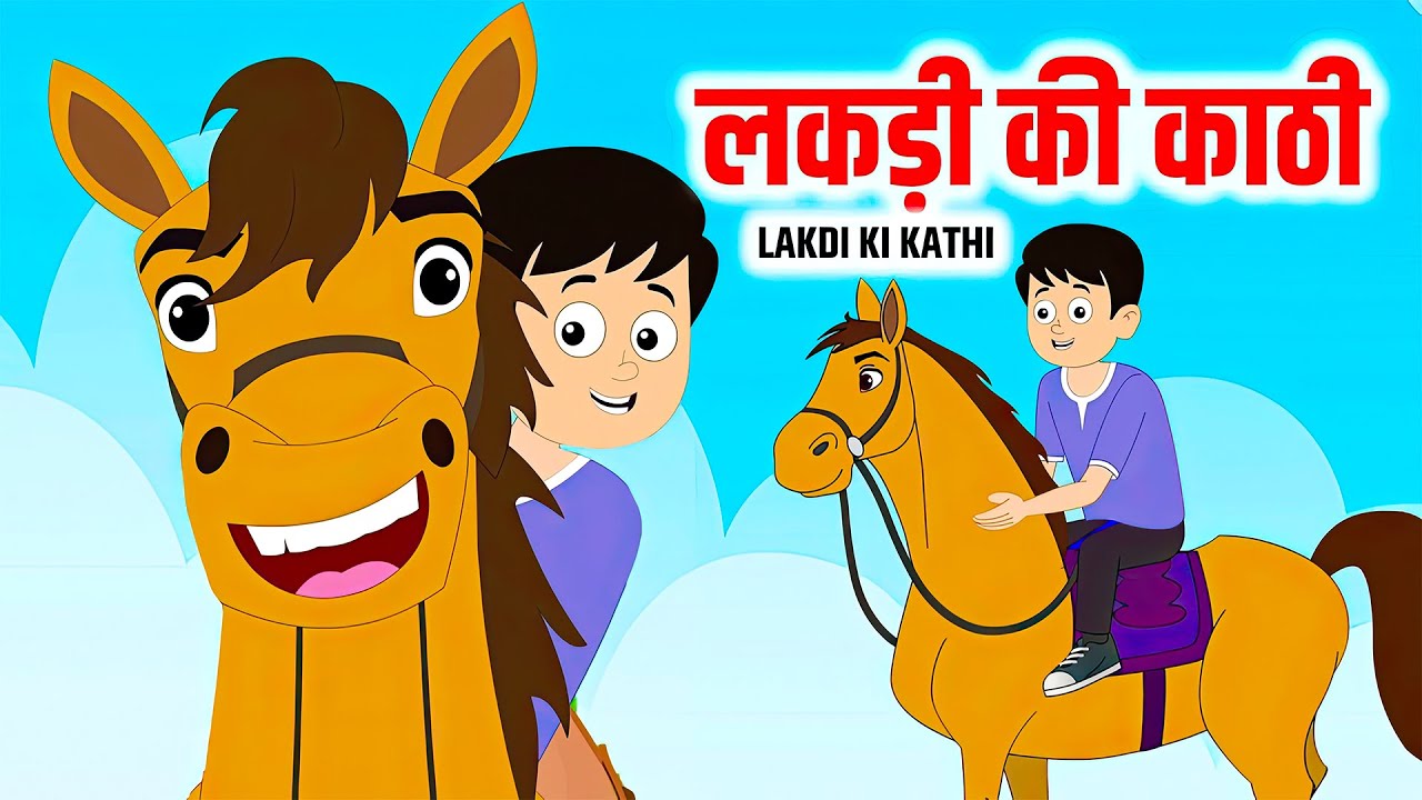 Lakdi Ki Kathi Kathi Pe Ghoda | लकड़ी की काठी | Hindi Kids Rhyme | Nursery Rhymes for Children#kids