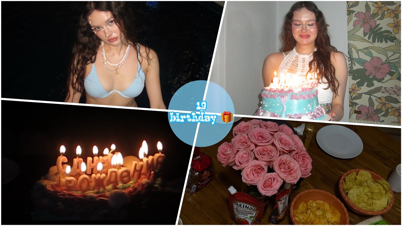 МОЙ ДЕНЬ РОЖДЕНИЯ🎀🎉 / 19 лет vlog🎁 