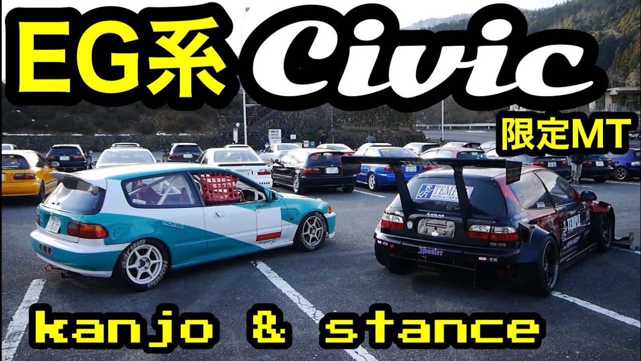 【EG大好き倶楽部】EGシビック限定MT 環状族 stance japan osaka kanjo EG4 EG5 EG6 EG7 EG8 EG9 EJ1 EK9 B16A B16B D15B 直管