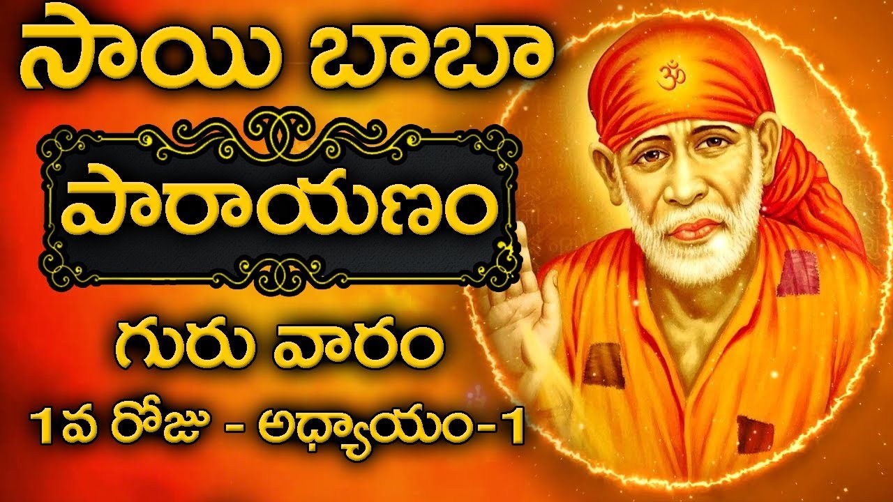 Sai Baba Parayanam - Day 1 - Chapter -1 | Thursday Special | Sai Baba Satcharitra | SumanTV