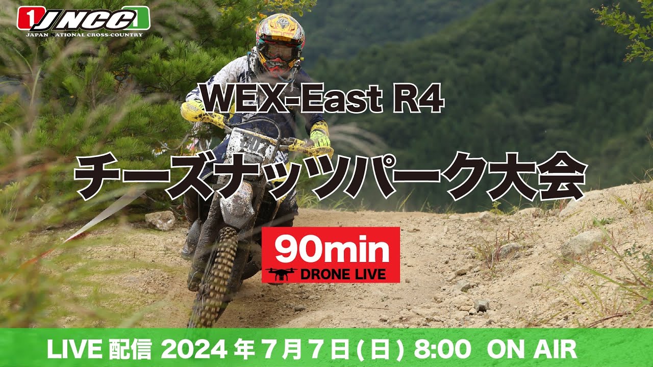 【LIVE配信】WEX-East R4 チーズナッツパーク大会 「90ミニッツ」