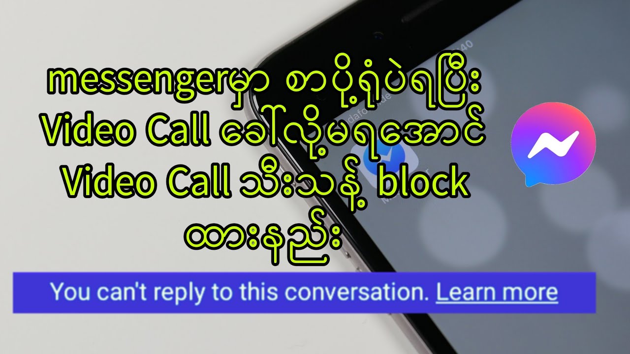 #messengerမှာ #Video #Call သီးသန့် #blockထားနည်း