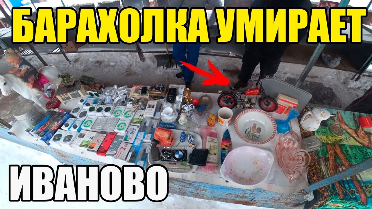 БАРАХОЛКА УМИРАЕТ/ЗИМНЯЯ ВЫЛАЗКА НА БАРАХОЛКУ!!!КРИКУН ЗАКЛЮЧИЛ СДЕЛКУ))