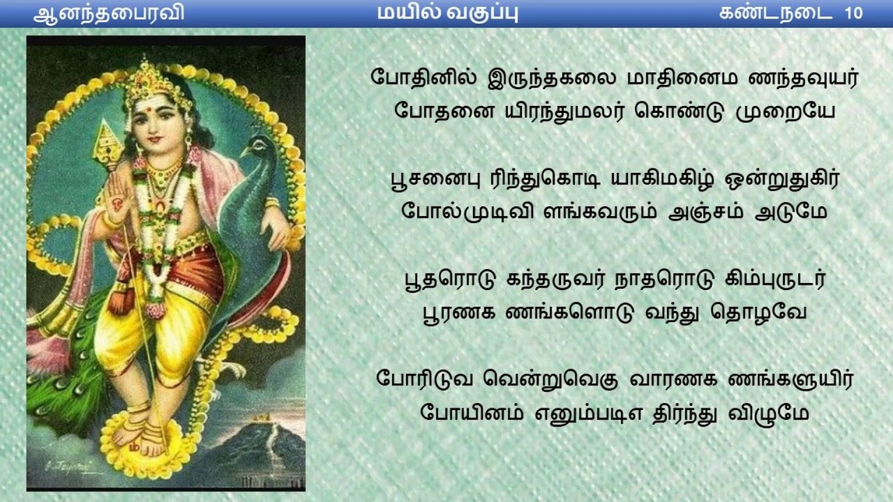 Thirupugazh Vagupu - 10 Mayil Vagupu