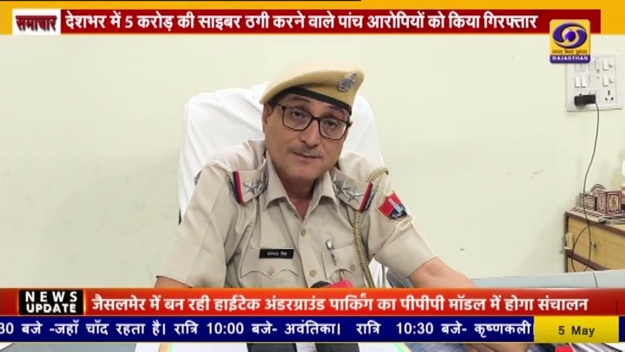 डीडवाना-कुचामन में बड़ा साइबर ठगी गिरोह पकड़ा, 5 करोड़ की ठगी का खुलासा #CyberCrime #RajasthanPolice