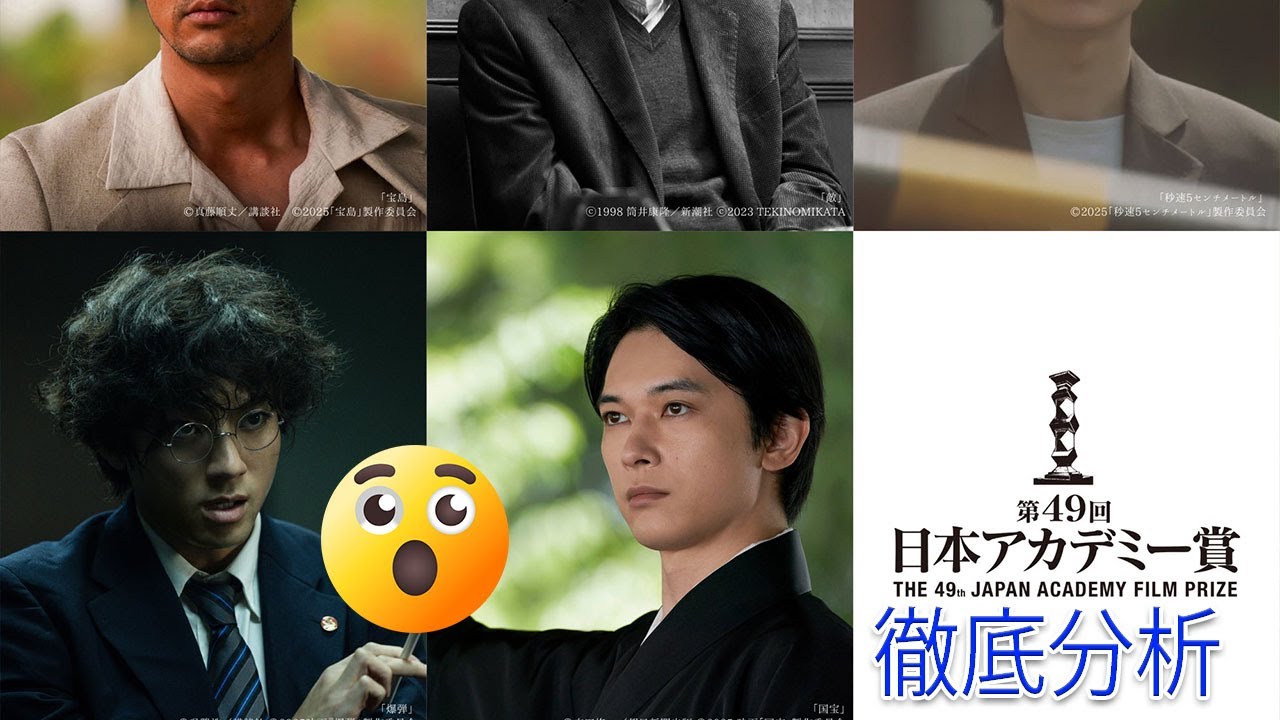 【衝撃】松村北斗、日本アカデミー賞Wノミネートの裏側！「秒速5センチメートル」実写版主演＆「告白」助演、両部門制覇の可能性とは？【徹底分析】