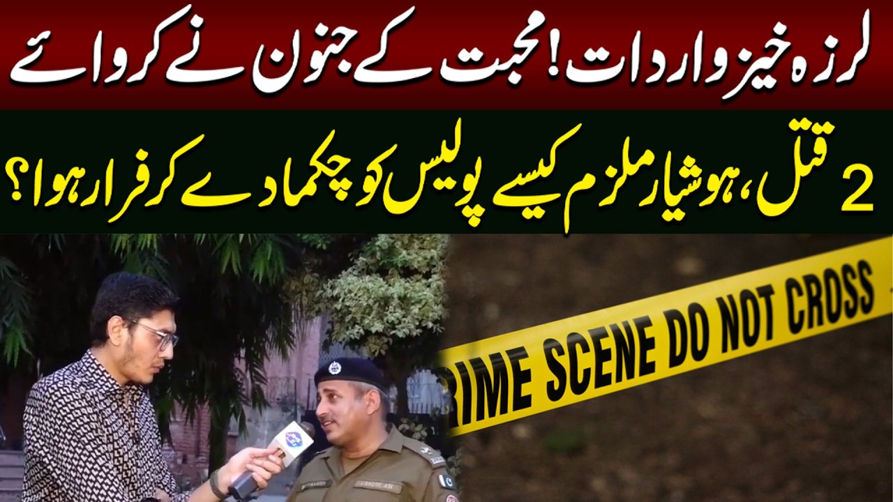 Muhabbat ky junoon ny karway 2 Qat*l | Jurm Kahani | Lahore Rang