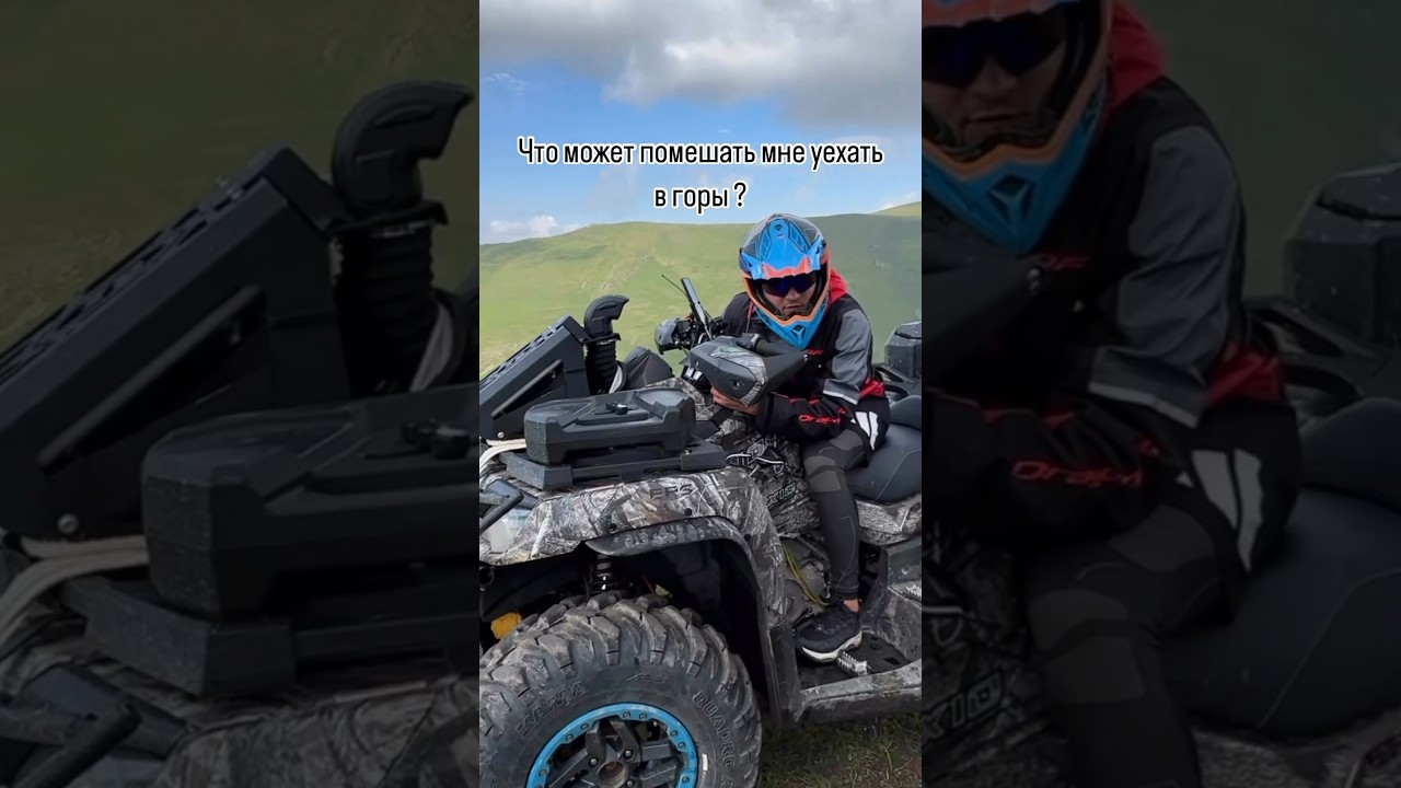 Абсолютно! #atvrussia#cfmoto#квадроцикл#atvadventure#бездорожье#эльбрус#квадроманьякиюфо#atv#россия