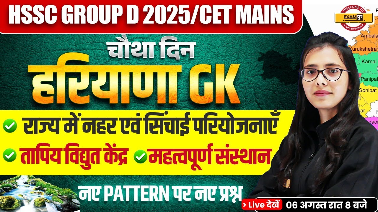 HSSC GROUP D/CET MAINS 2025  | HARYANA GK CLASSES | HARYANA GK FOR GROUP D | BY POOJA MAM