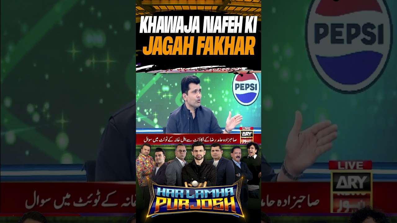 Khawaja Nafeh Ki Jagah Fakhar #pakvsnz #fakharzaman #arynews #shorts