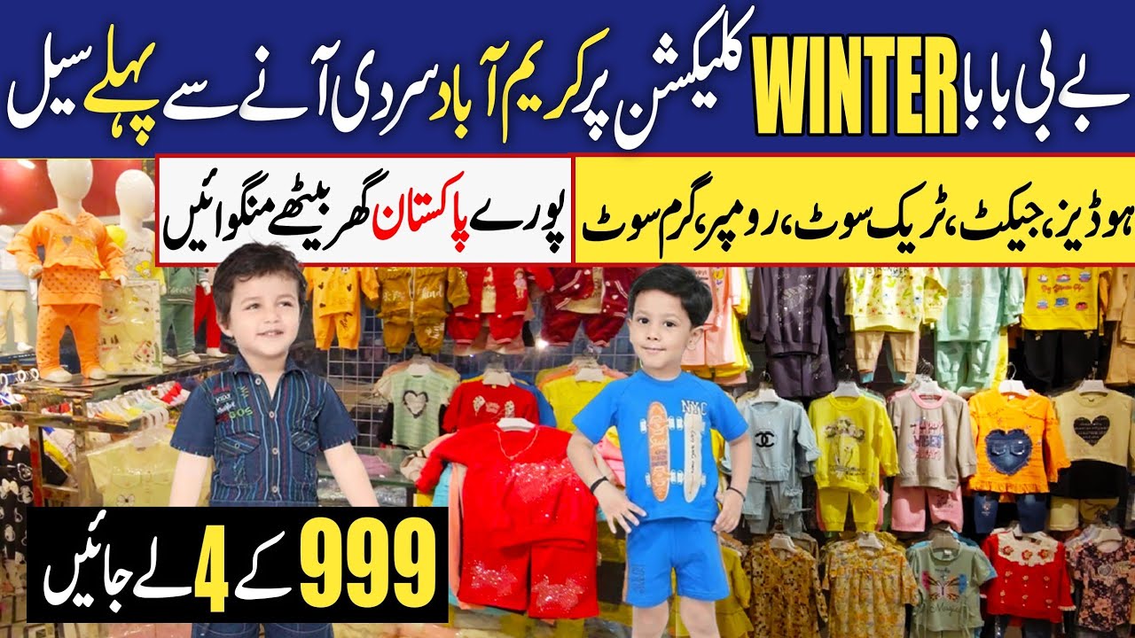 Baby baba Garments | Kids Winter Clothes 2025 | Kids Clothing | export quality | Karimabad Market