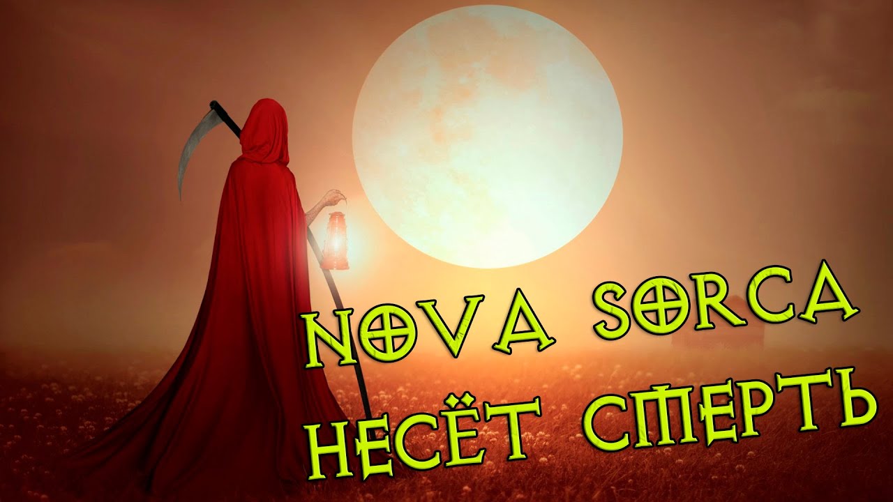 Смерть с косой