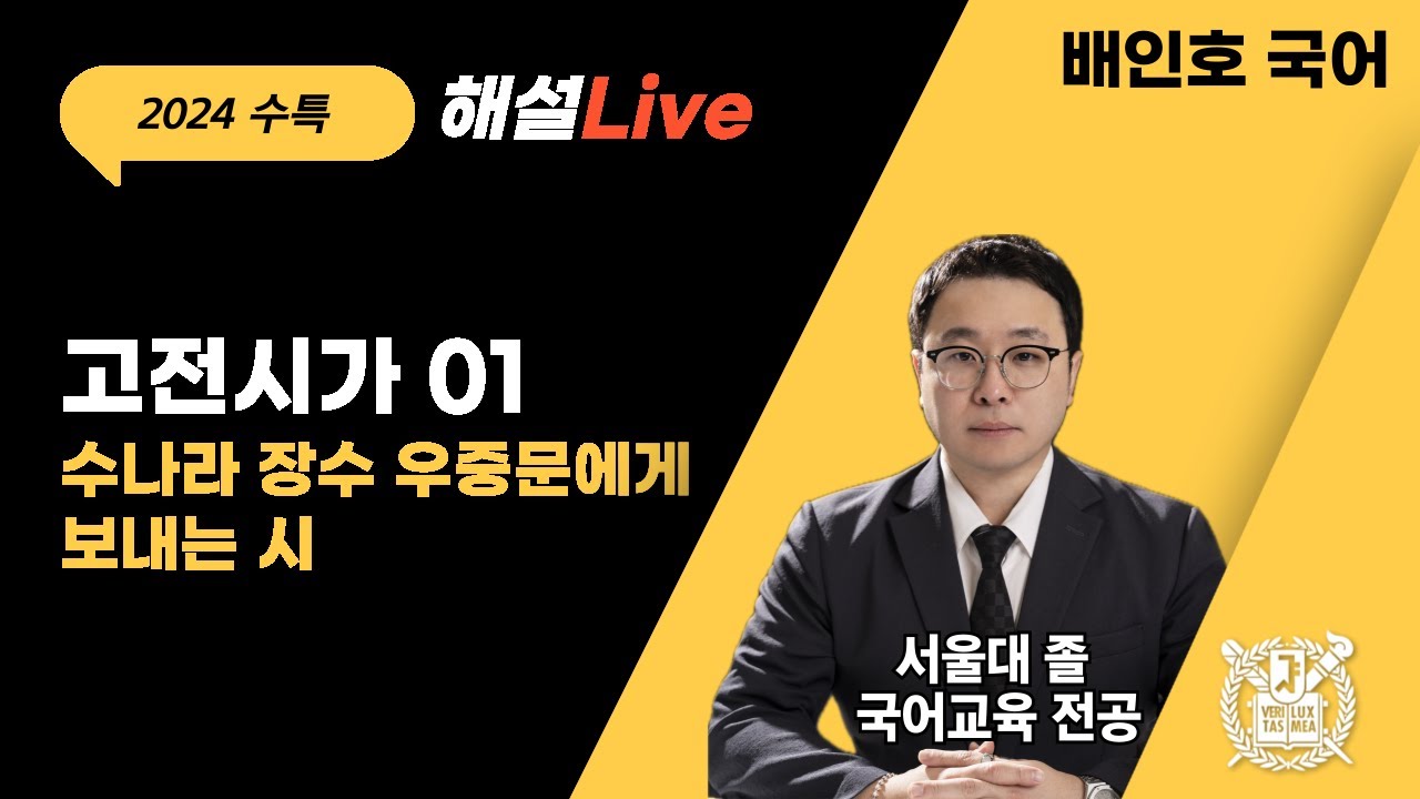 2024 수능특강 문학 고전시가 01 을지문덕 