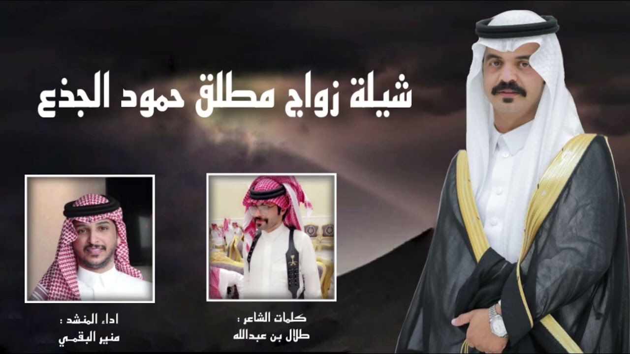 منير البقمي & طلال بن عبدالله ' جذعان نجد اللي حموها حي منهم يحتمون 2023 حصري