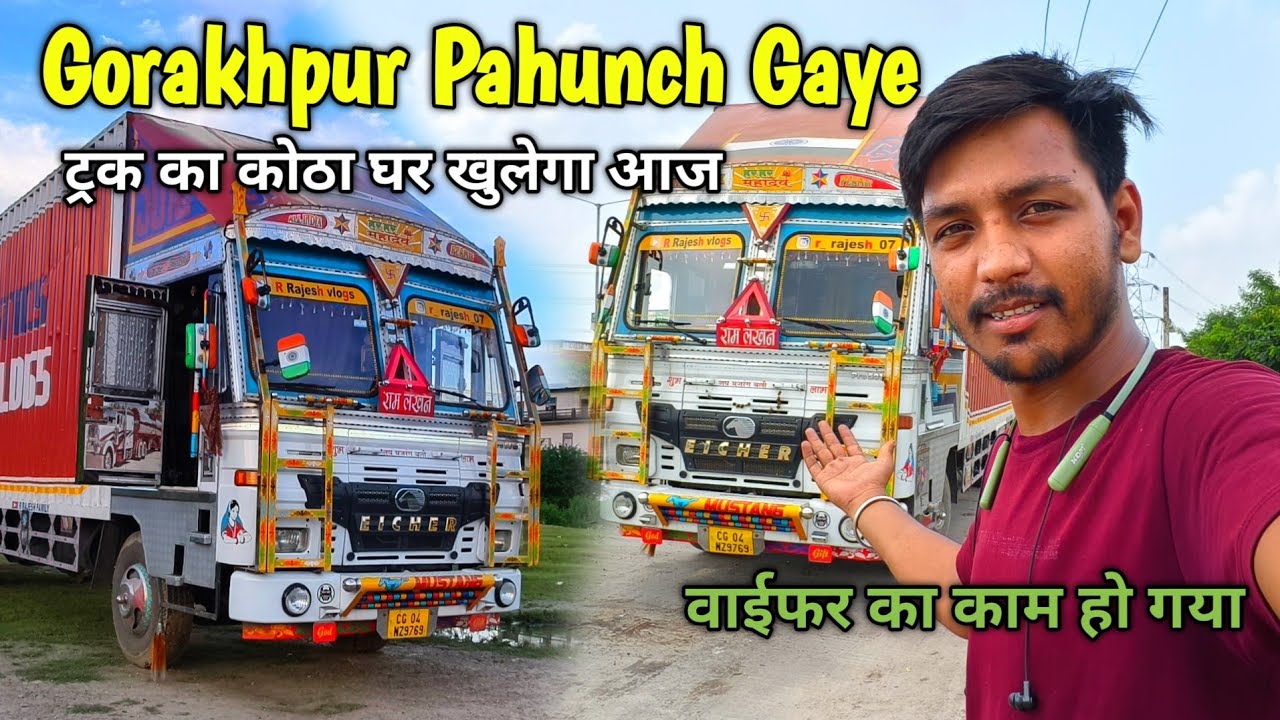 सिलचर ट्रिप में वाइफर बनवा दिया . ट्रक का कोठा घर खोला तो क्या देखने को मिला #vlogs @RRajeshVlogs 