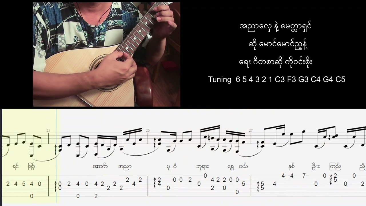 အညာလှေနဲ့မေတ္တာရှင်